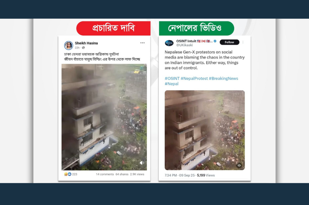 অগ্নিকাণ্ডের ভিডিওটি ডেমরার নয়, নেপালের